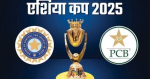 Asia Cup IND vs PAK: एशिया कप में कब होगी भारत और पाकिस्तान की भिड़ंत? सामने आईं तारीखें, देखिए पूरा शेड्यूल