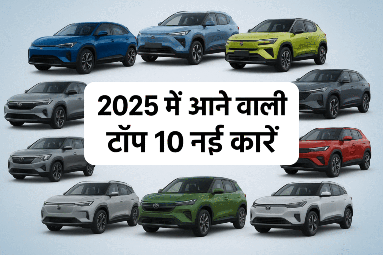 2025 में आने वाली नई कारों की लिस्ट